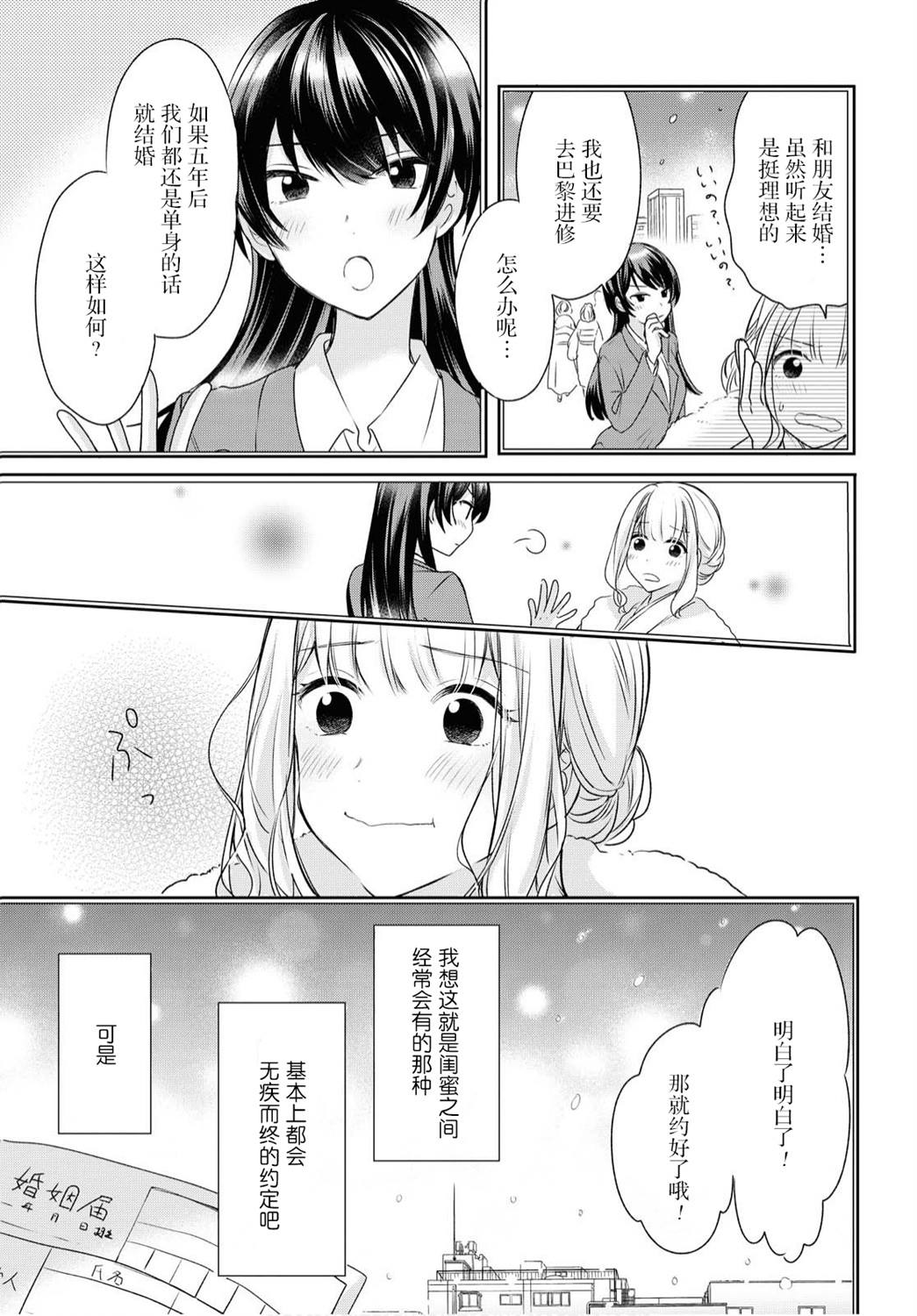 《尝试与女性朋友结婚了》漫画最新章节第1话免费下拉式在线观看章节第【14】张图片