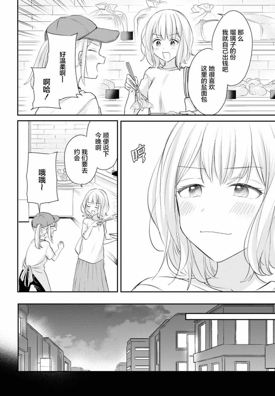 《尝试与女性朋友结婚了》漫画最新章节第16话免费下拉式在线观看章节第【8】张图片