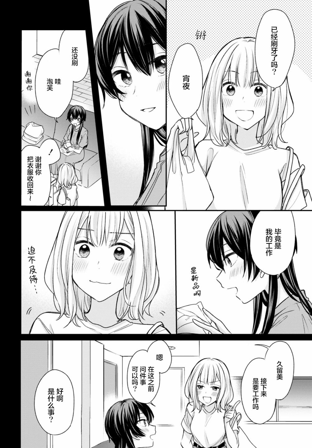 《尝试与女性朋友结婚了》漫画最新章节第11话免费下拉式在线观看章节第【11】张图片