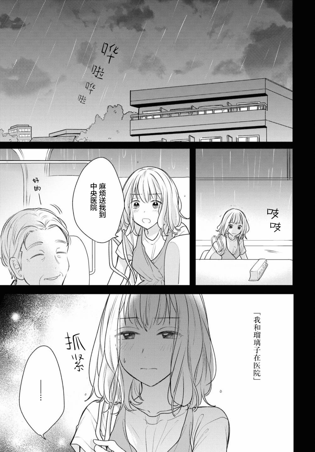 《尝试与女性朋友结婚了》漫画最新章节第8话免费下拉式在线观看章节第【2】张图片