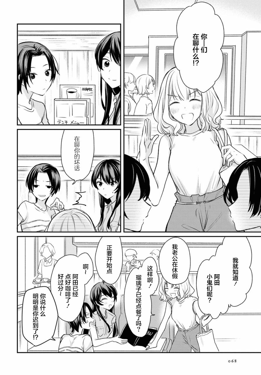 《尝试与女性朋友结婚了》漫画最新章节第4话免费下拉式在线观看章节第【6】张图片