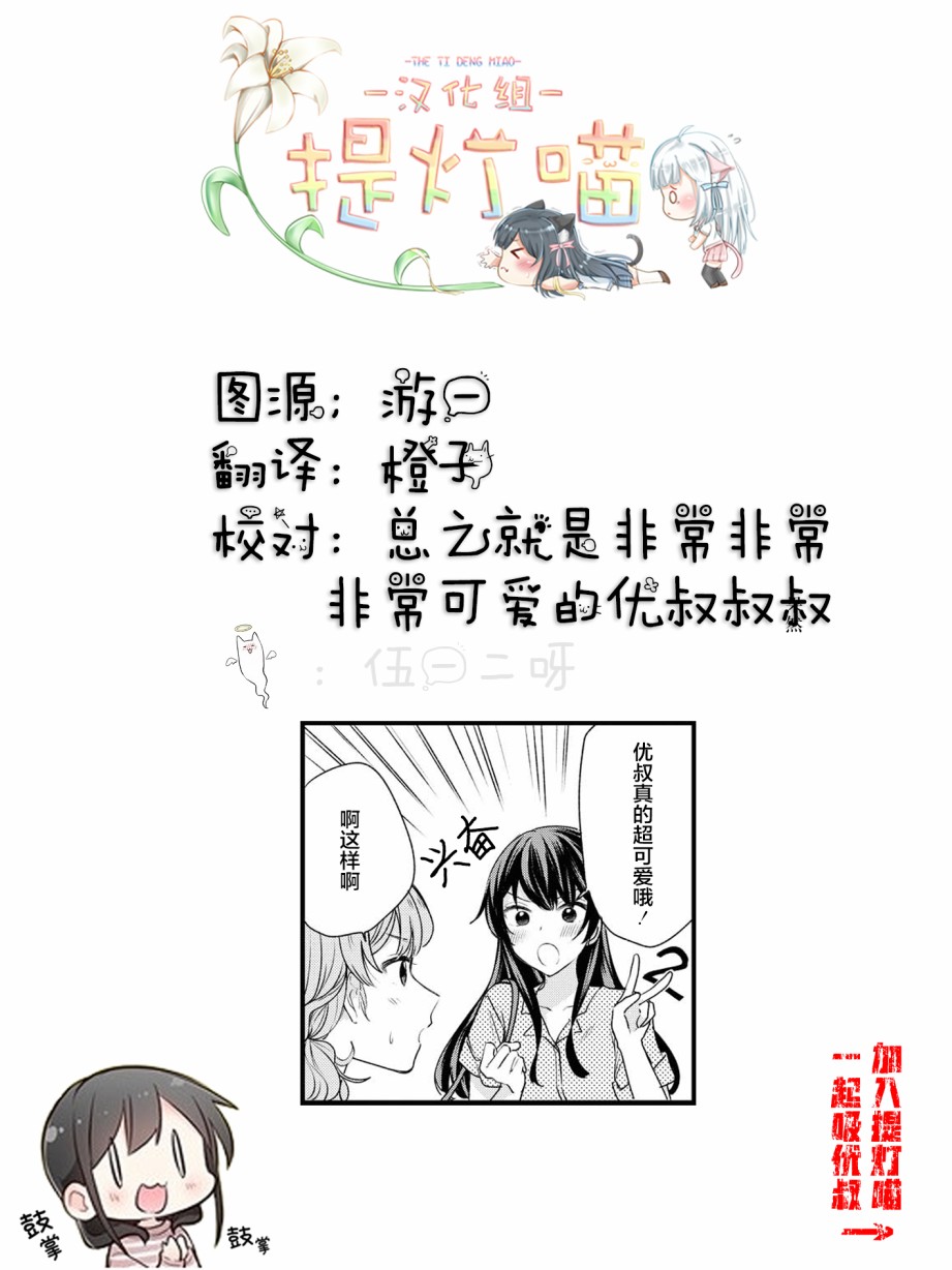 《尝试与女性朋友结婚了》漫画最新章节第5话免费下拉式在线观看章节第【17】张图片