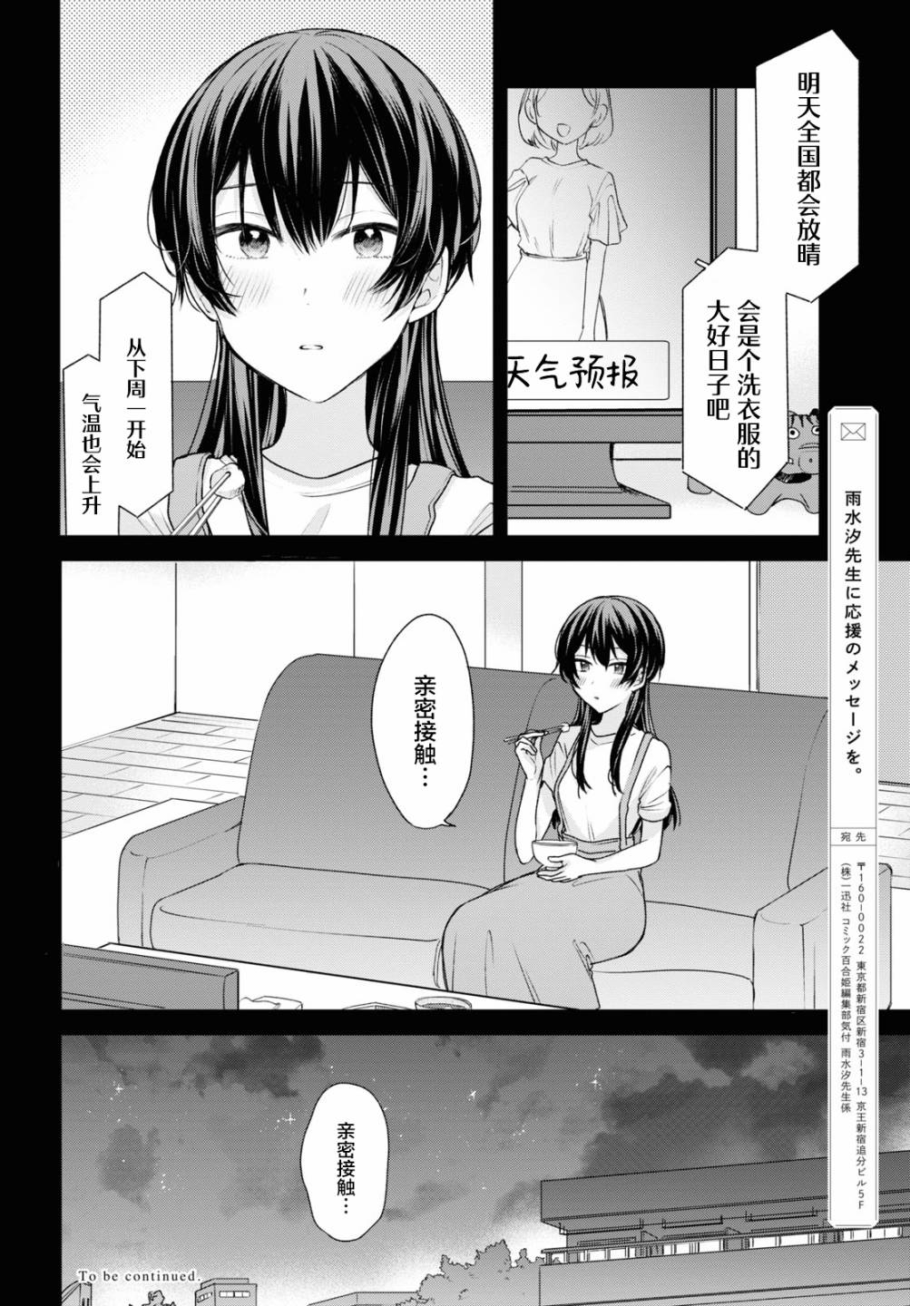 《尝试与女性朋友结婚了》漫画最新章节第13话免费下拉式在线观看章节第【16】张图片