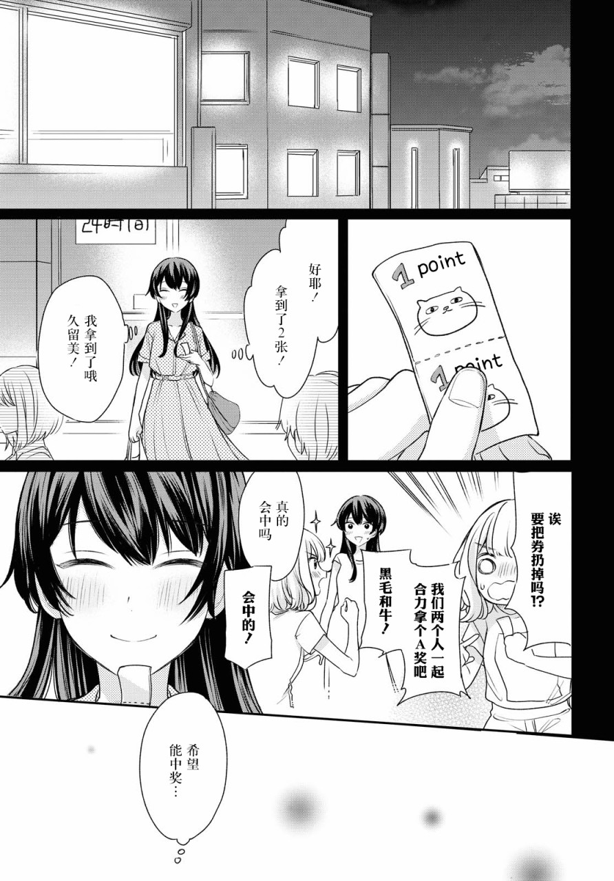 《尝试与女性朋友结婚了》漫画最新章节第5话免费下拉式在线观看章节第【11】张图片