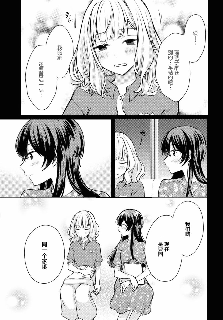 《尝试与女性朋友结婚了》漫画最新章节第3话免费下拉式在线观看章节第【15】张图片