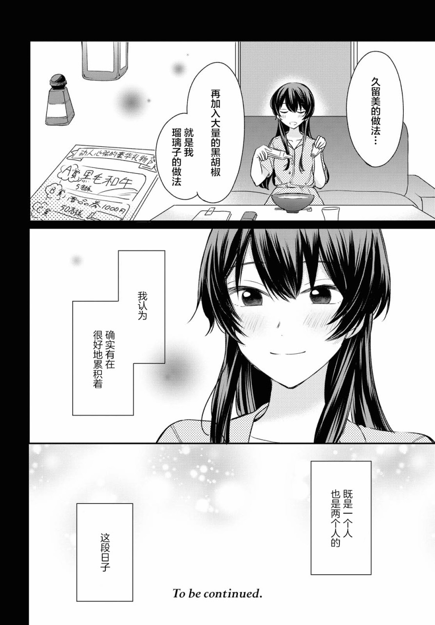 《尝试与女性朋友结婚了》漫画最新章节第5话免费下拉式在线观看章节第【16】张图片