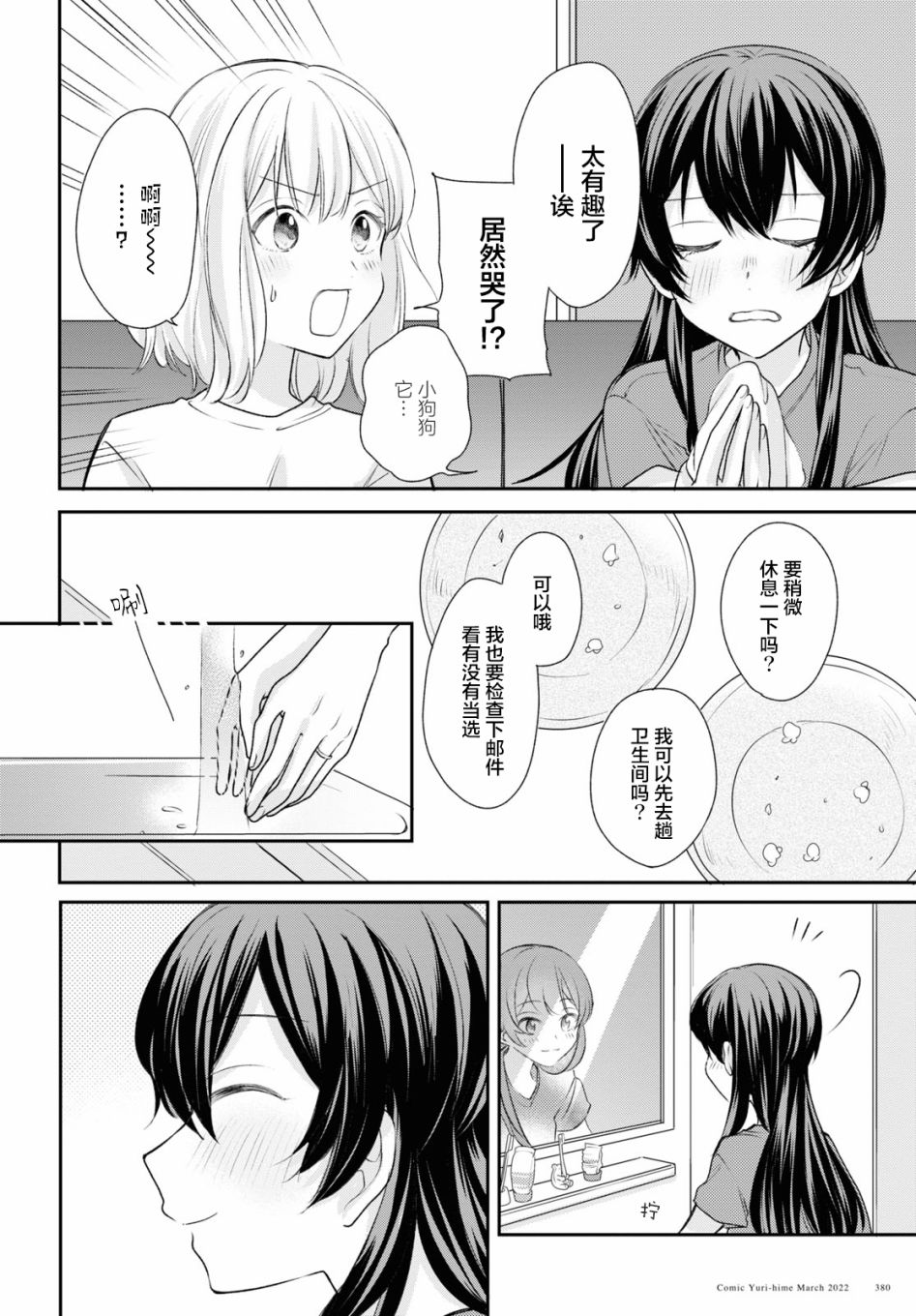 《尝试与女性朋友结婚了》漫画最新章节第14话免费下拉式在线观看章节第【10】张图片