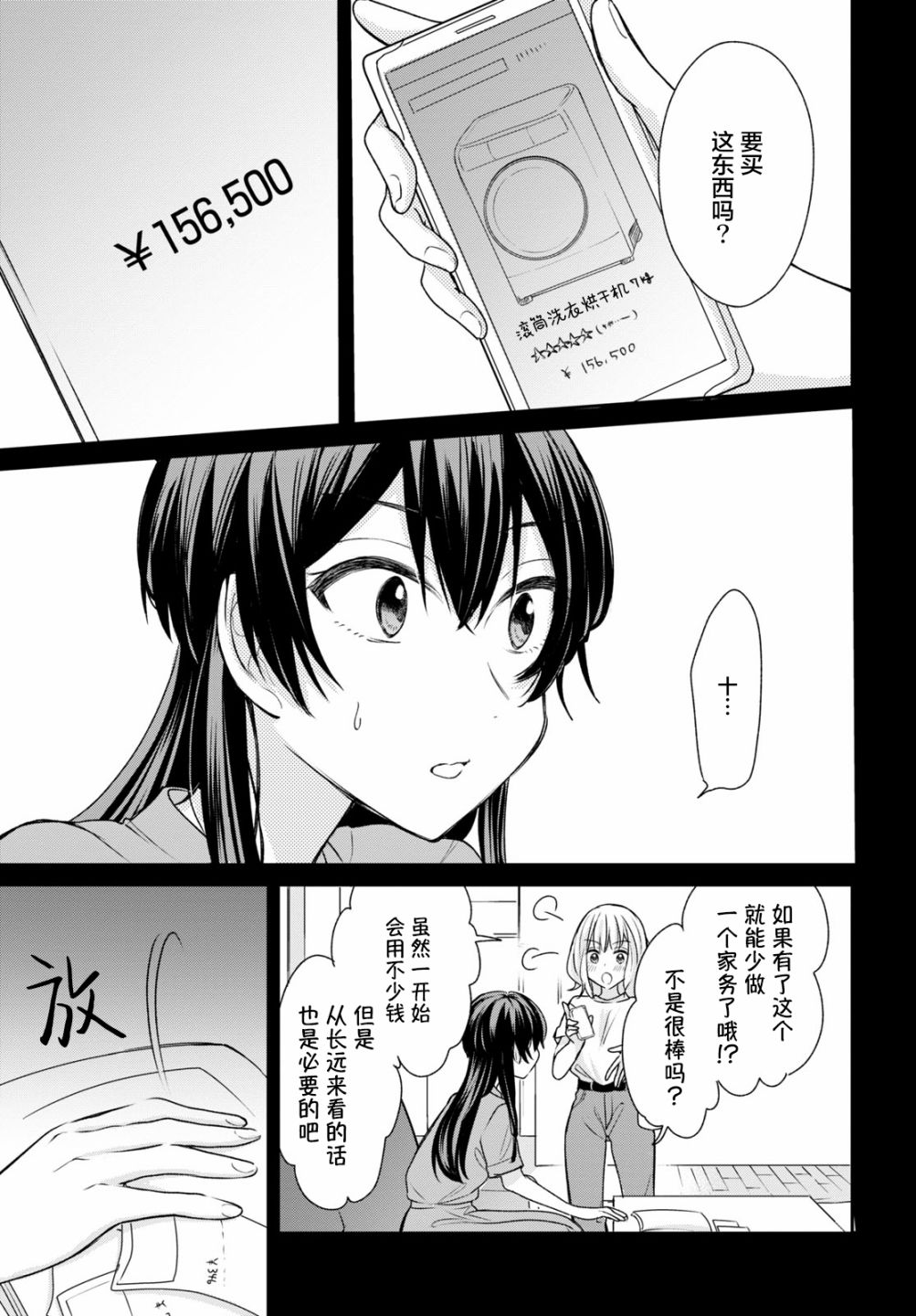 《尝试与女性朋友结婚了》漫画最新章节第11话免费下拉式在线观看章节第【12】张图片