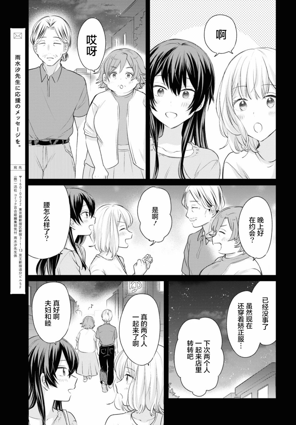 《尝试与女性朋友结婚了》漫画最新章节第16话免费下拉式在线观看章节第【15】张图片