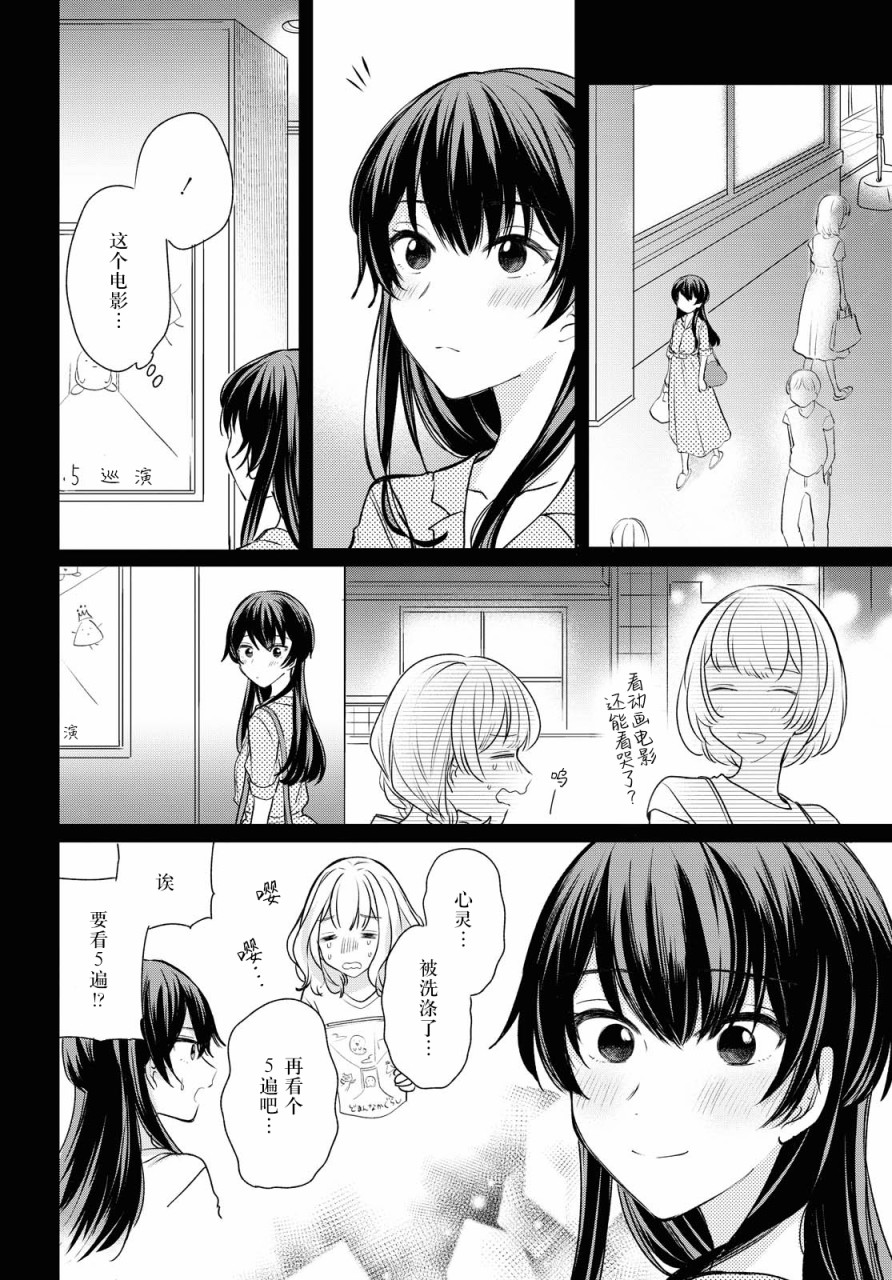 《尝试与女性朋友结婚了》漫画最新章节第5话免费下拉式在线观看章节第【12】张图片