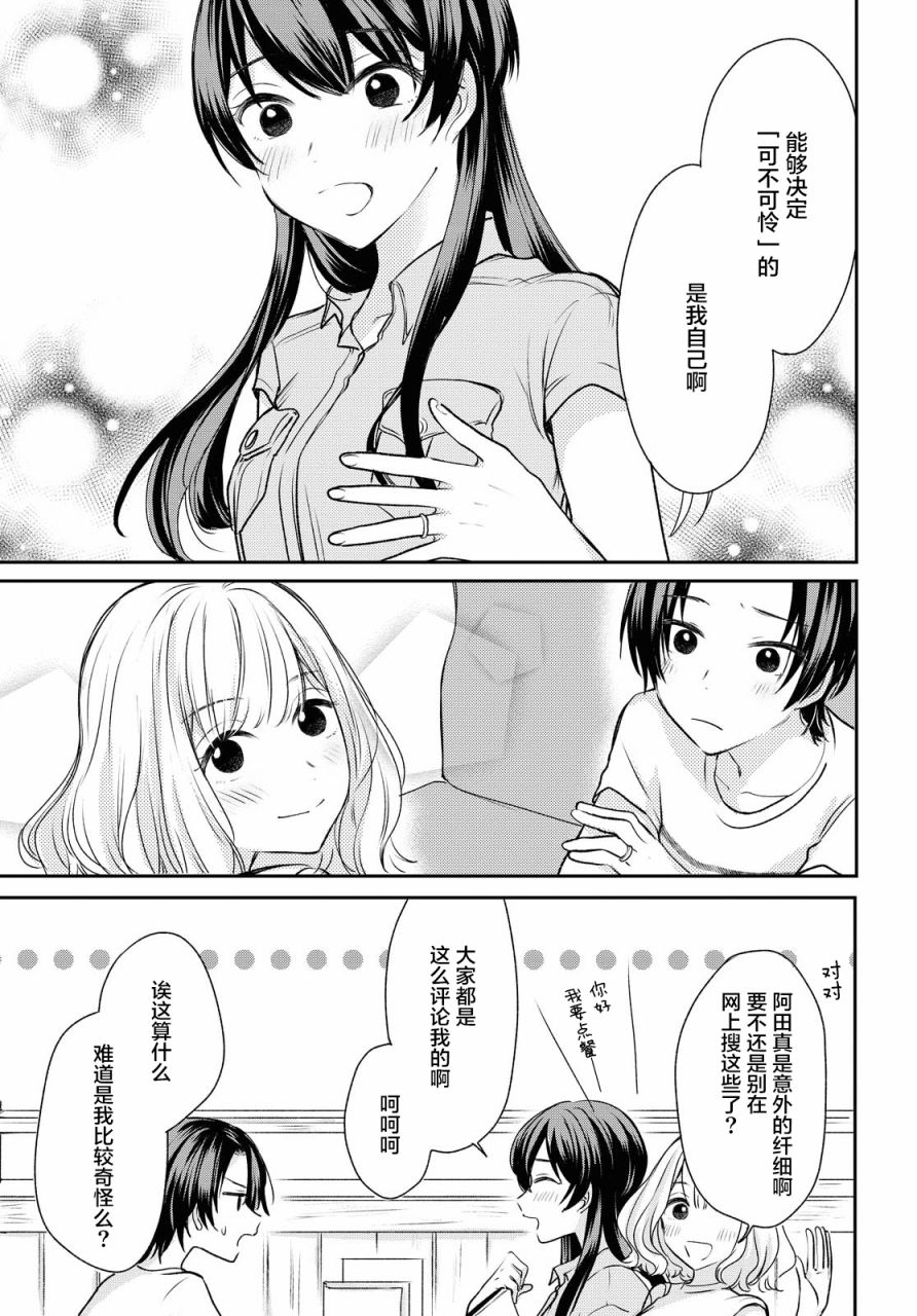 《尝试与女性朋友结婚了》漫画最新章节第4话免费下拉式在线观看章节第【9】张图片