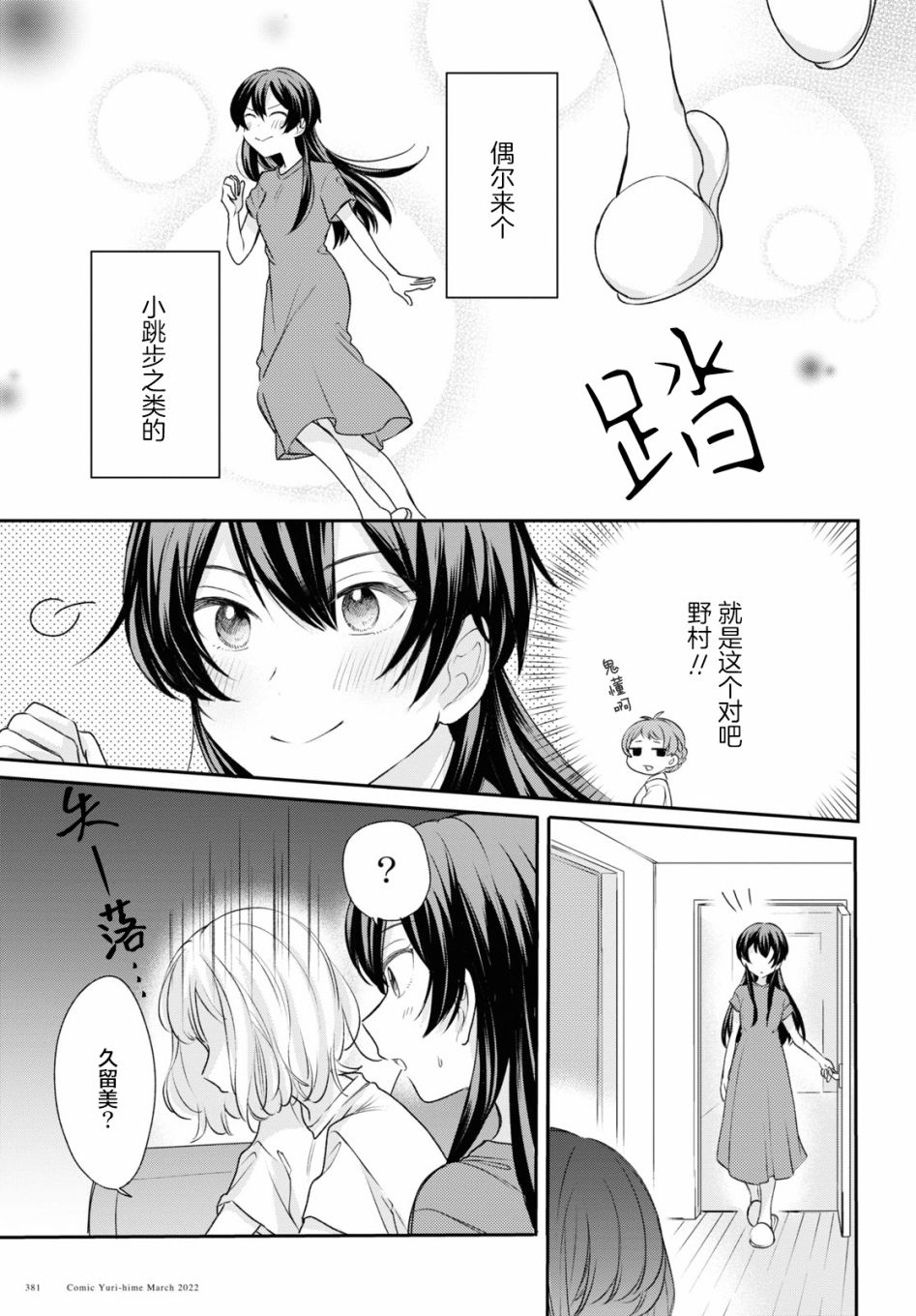 《尝试与女性朋友结婚了》漫画最新章节第14话免费下拉式在线观看章节第【11】张图片