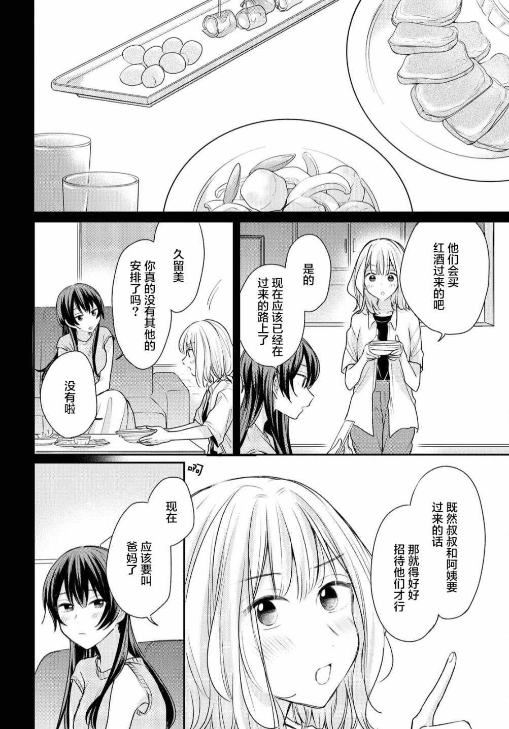 《尝试与女性朋友结婚了》漫画最新章节第9话免费下拉式在线观看章节第【5】张图片