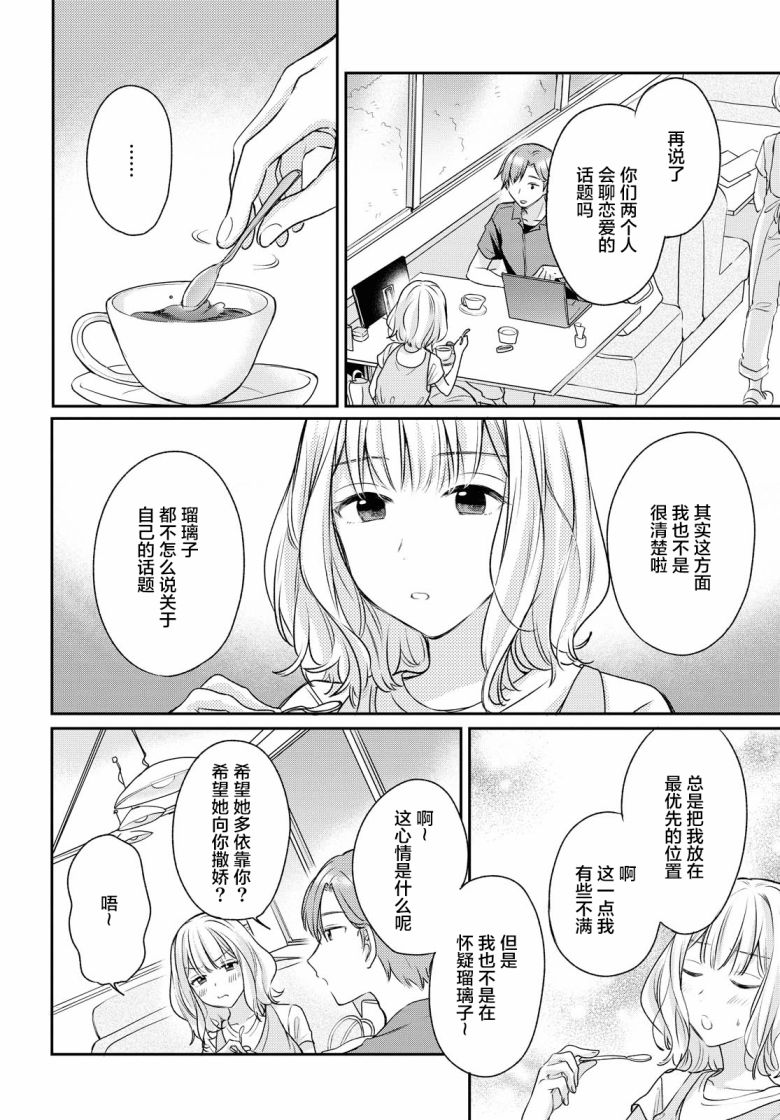 《尝试与女性朋友结婚了》漫画最新章节第7话免费下拉式在线观看章节第【10】张图片