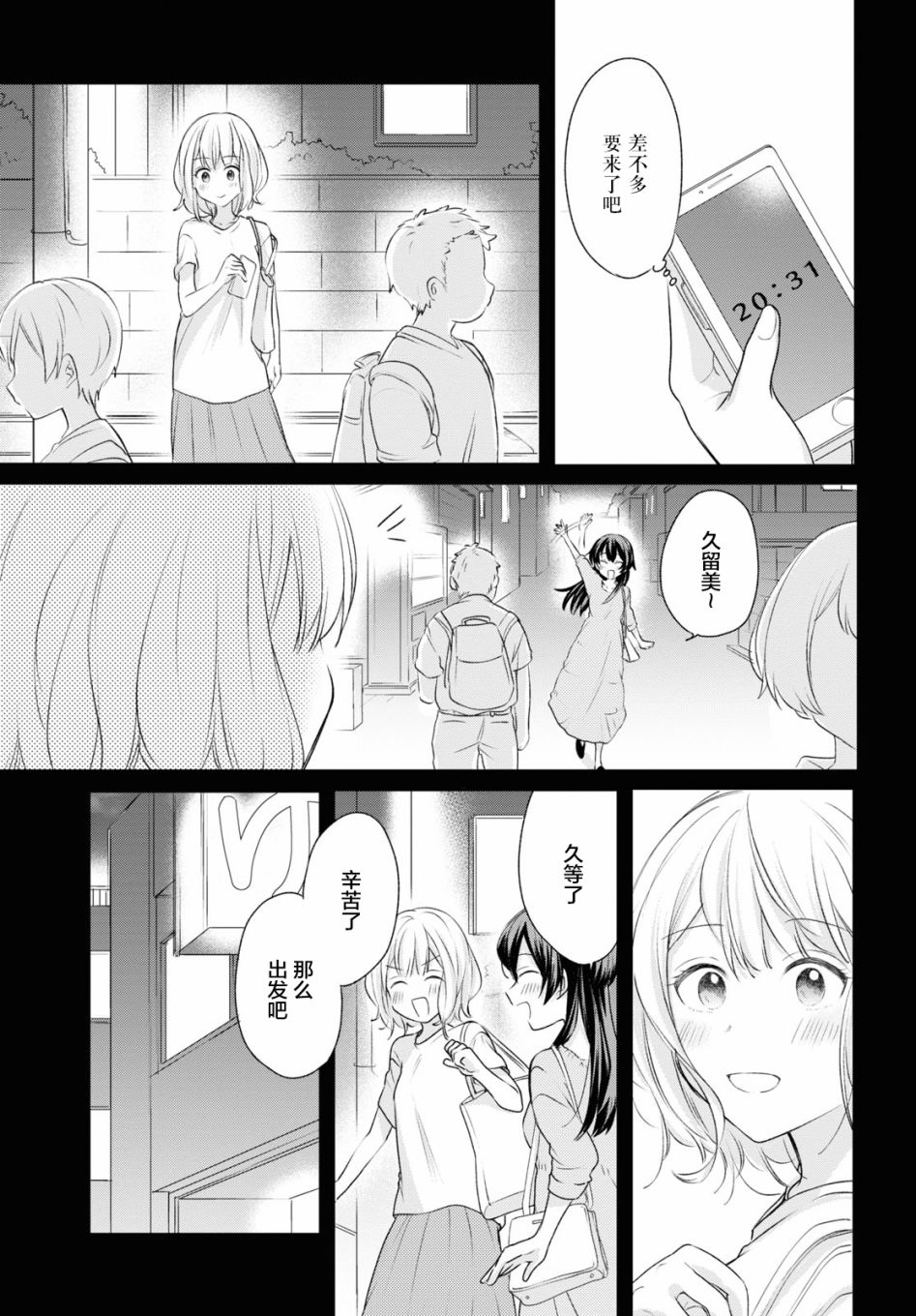 《尝试与女性朋友结婚了》漫画最新章节第16话免费下拉式在线观看章节第【9】张图片