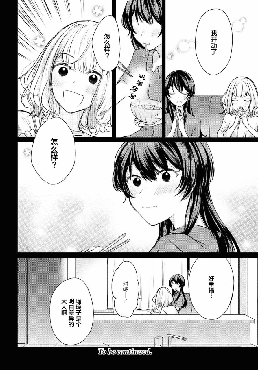 《尝试与女性朋友结婚了》漫画最新章节第4话免费下拉式在线观看章节第【16】张图片