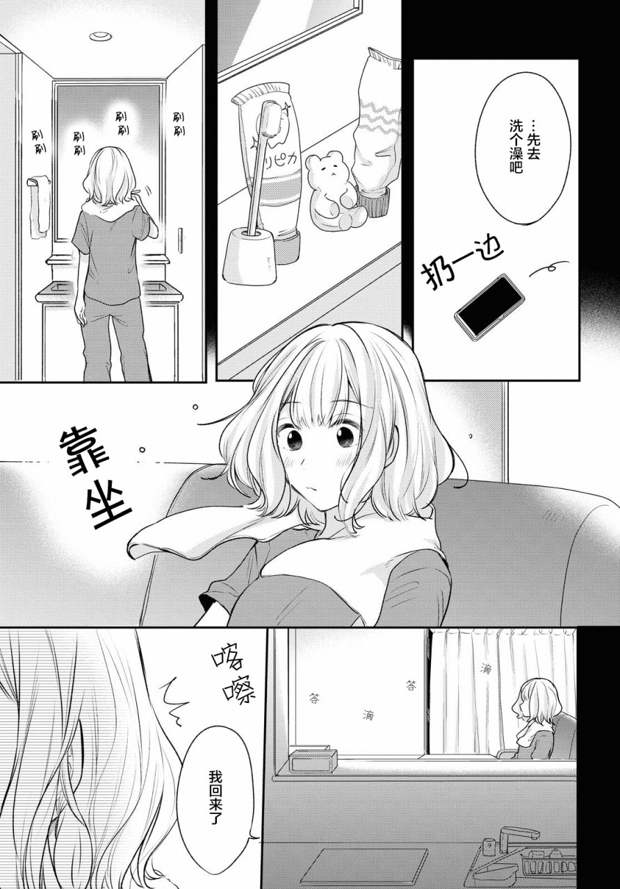 《尝试与女性朋友结婚了》漫画最新章节第6话免费下拉式在线观看章节第【11】张图片