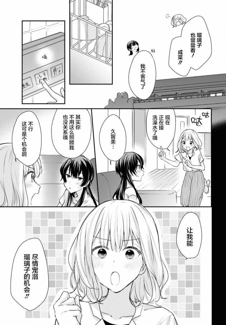 《尝试与女性朋友结婚了》漫画最新章节第10话免费下拉式在线观看章节第【10】张图片