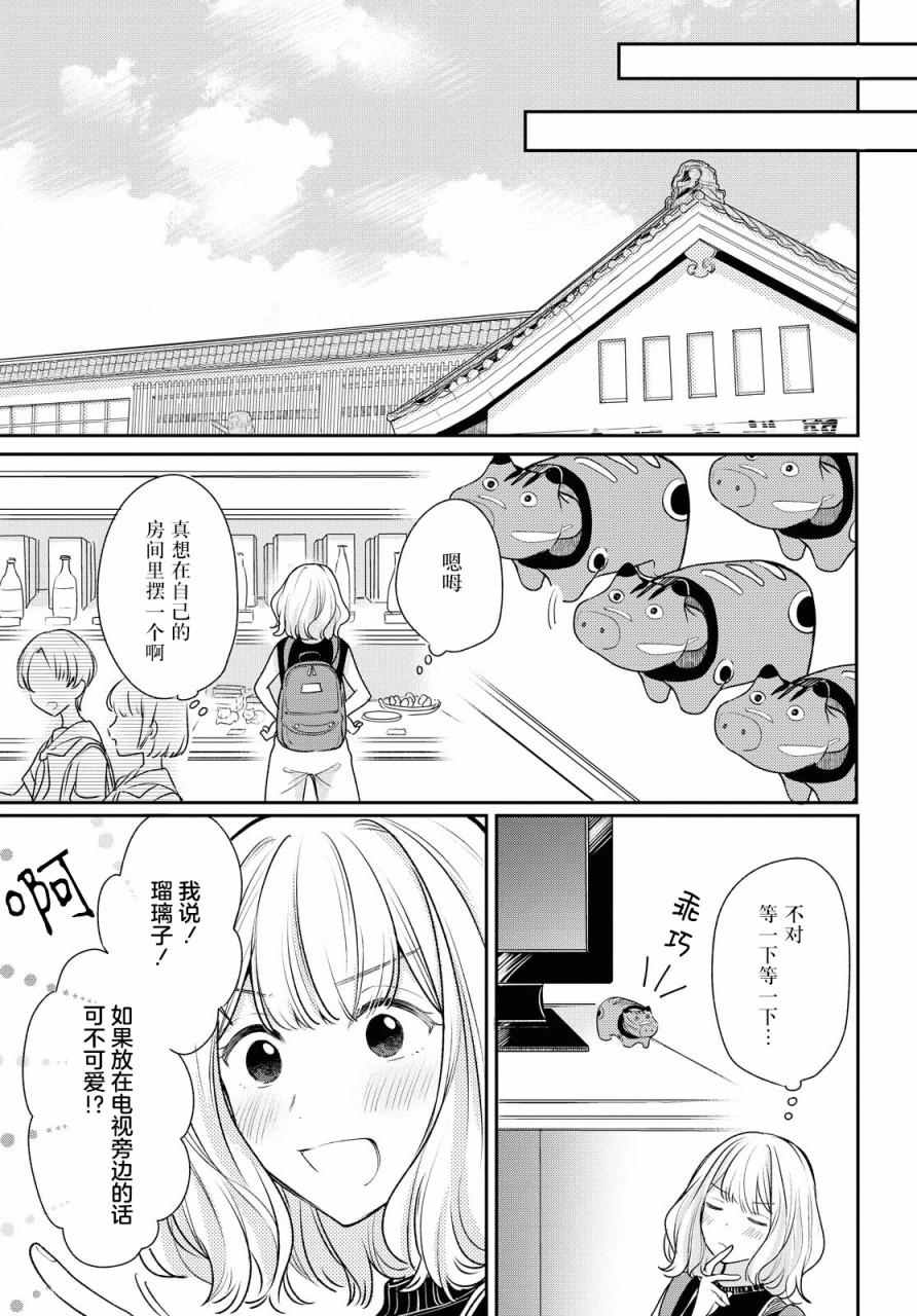 《尝试与女性朋友结婚了》漫画最新章节第5话免费下拉式在线观看章节第【7】张图片