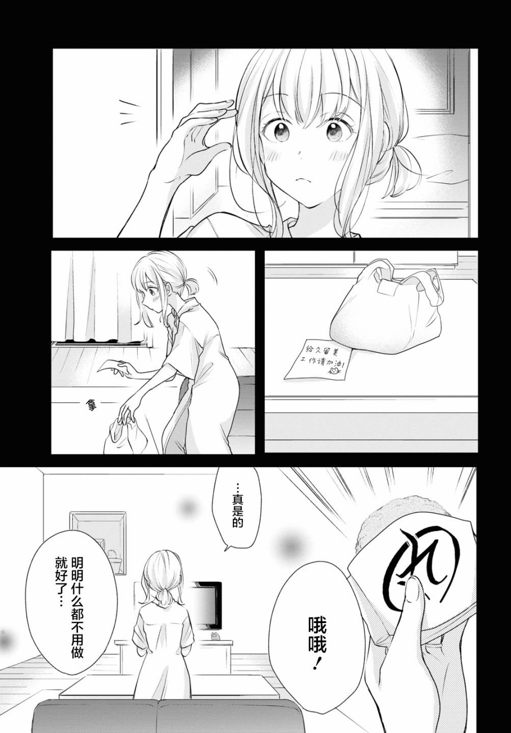 《尝试与女性朋友结婚了》漫画最新章节第15话免费下拉式在线观看章节第【15】张图片