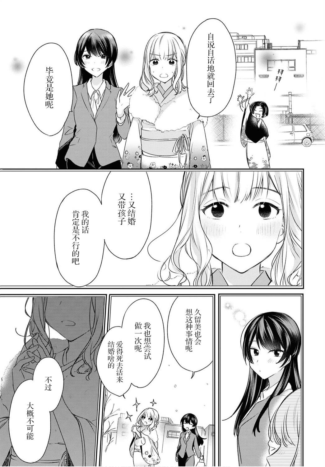 《尝试与女性朋友结婚了》漫画最新章节第1话免费下拉式在线观看章节第【10】张图片