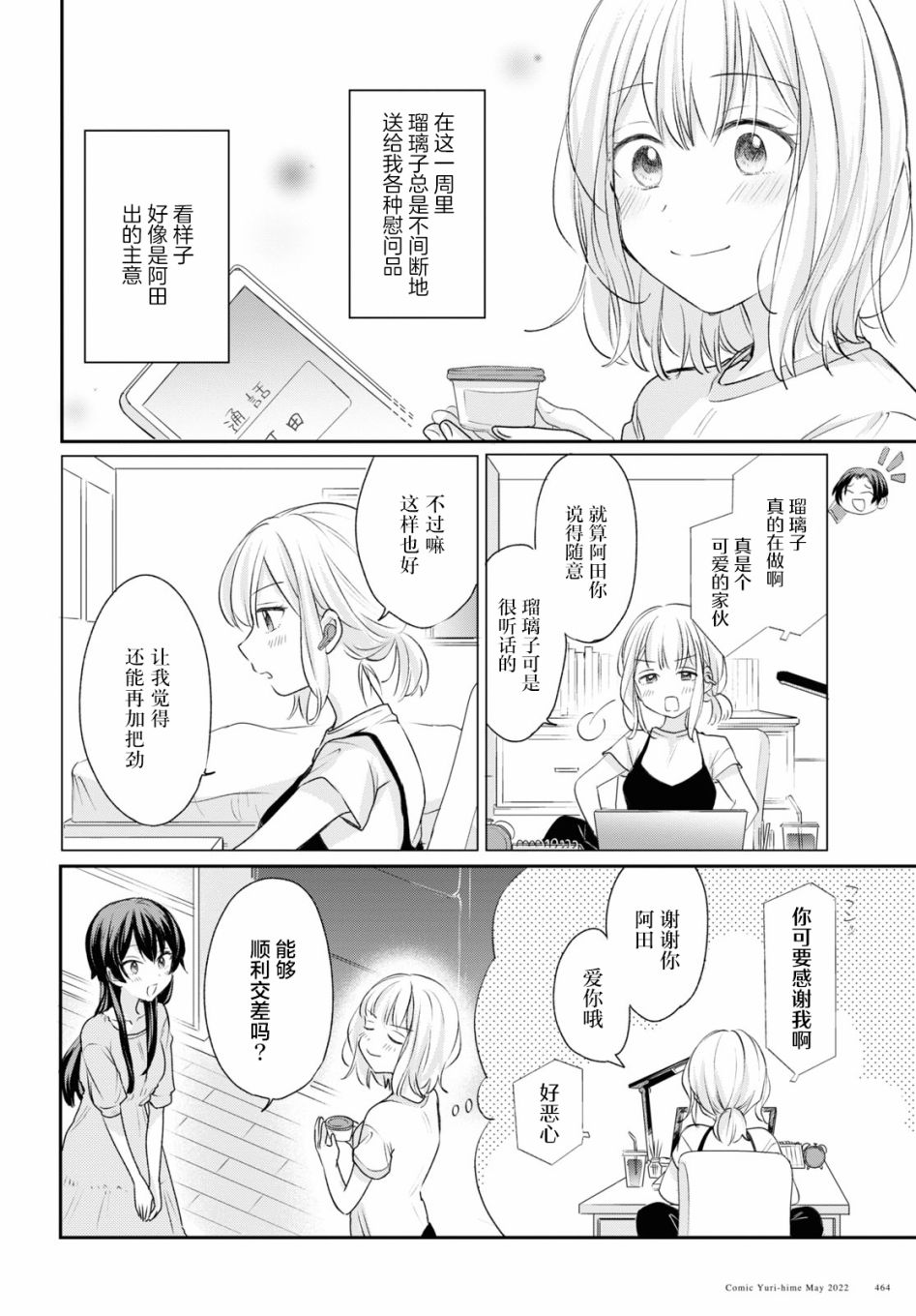 《尝试与女性朋友结婚了》漫画最新章节第16话免费下拉式在线观看章节第【4】张图片