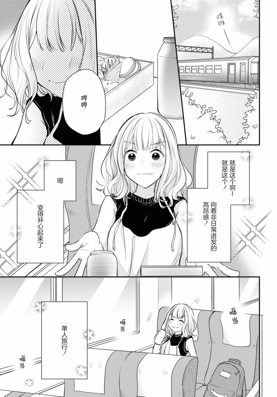 《尝试与女性朋友结婚了》漫画最新章节第5话免费下拉式在线观看章节第【1】张图片