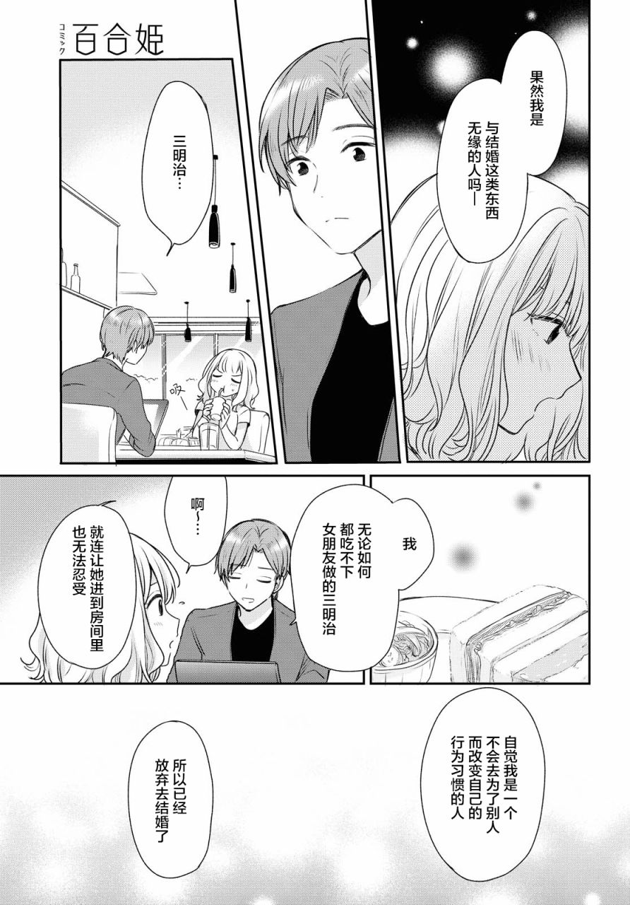 《尝试与女性朋友结婚了》漫画最新章节第2话免费下拉式在线观看章节第【8】张图片