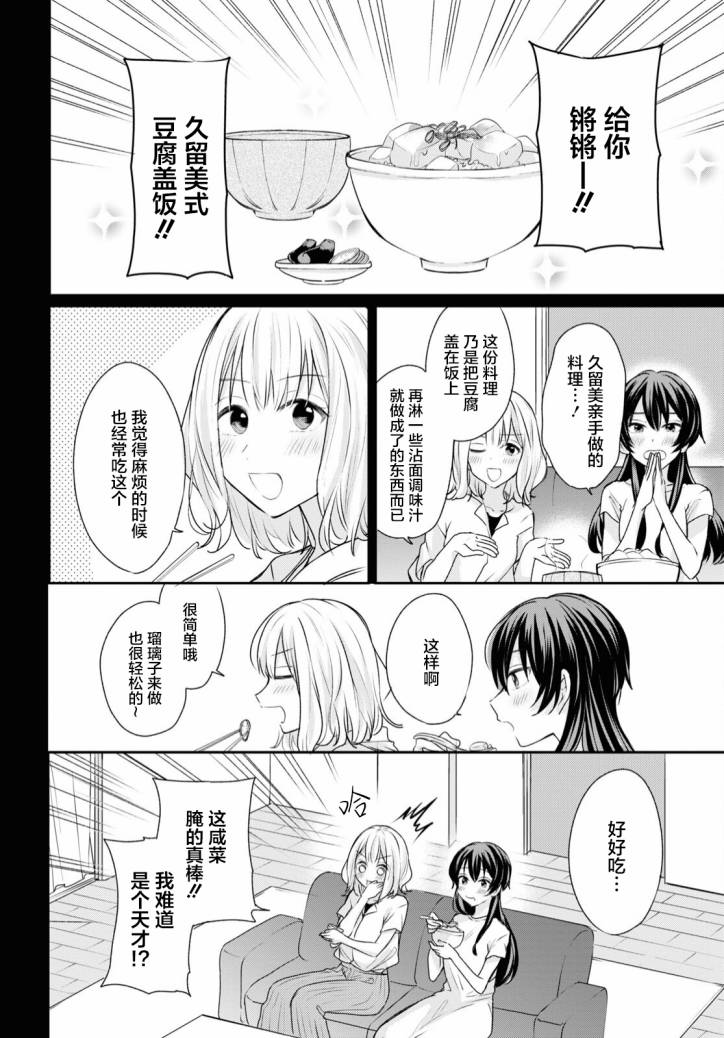 《尝试与女性朋友结婚了》漫画最新章节第10话免费下拉式在线观看章节第【9】张图片