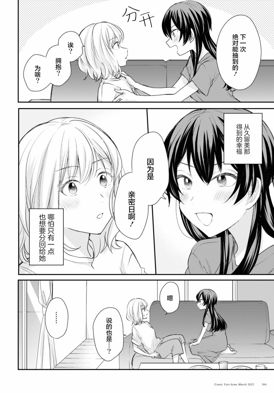 《尝试与女性朋友结婚了》漫画最新章节第14话免费下拉式在线观看章节第【14】张图片