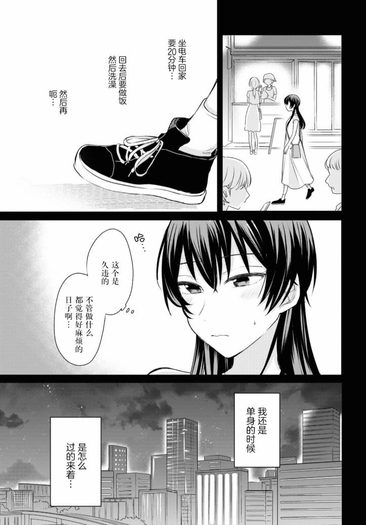 《尝试与女性朋友结婚了》漫画最新章节第10话免费下拉式在线观看章节第【4】张图片