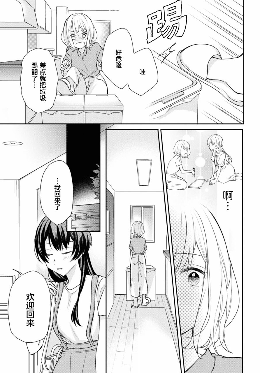 《尝试与女性朋友结婚了》漫画最新章节第12话免费下拉式在线观看章节第【15】张图片