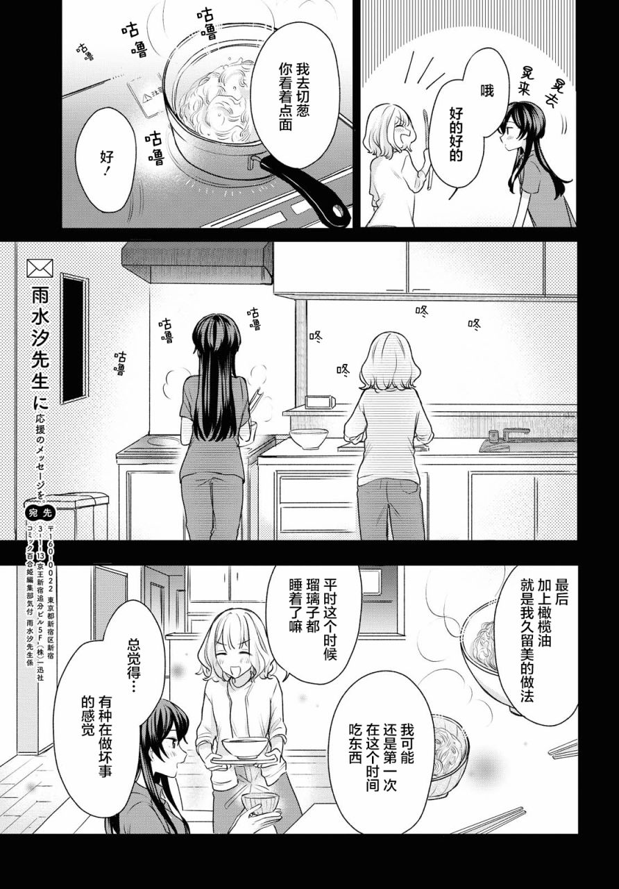 《尝试与女性朋友结婚了》漫画最新章节第4话免费下拉式在线观看章节第【15】张图片