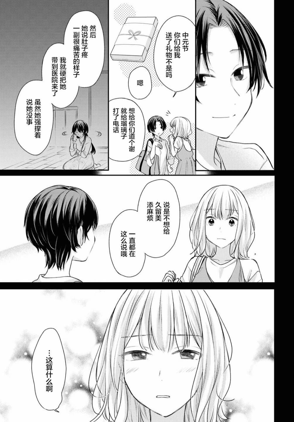 《尝试与女性朋友结婚了》漫画最新章节第8话免费下拉式在线观看章节第【8】张图片