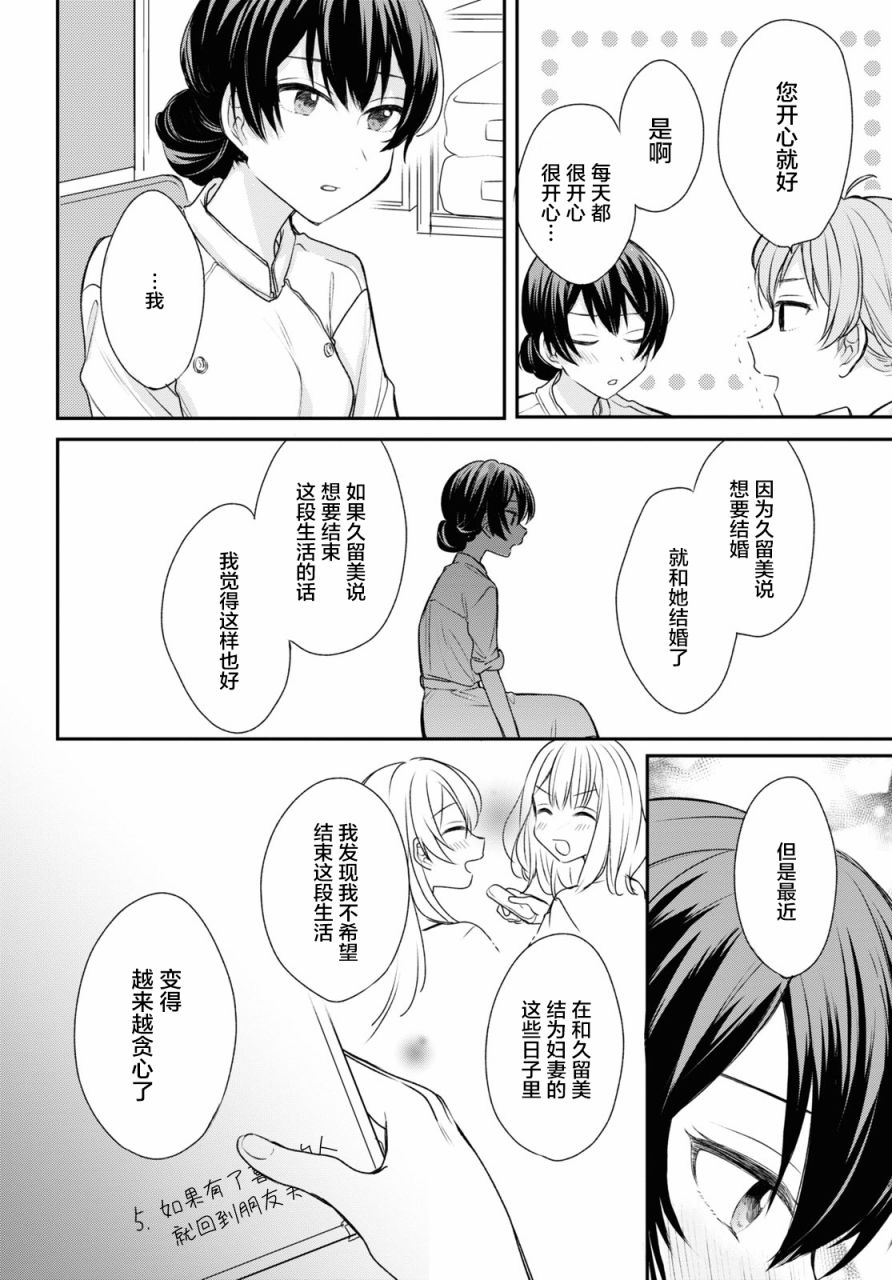 《尝试与女性朋友结婚了》漫画最新章节第12话免费下拉式在线观看章节第【10】张图片