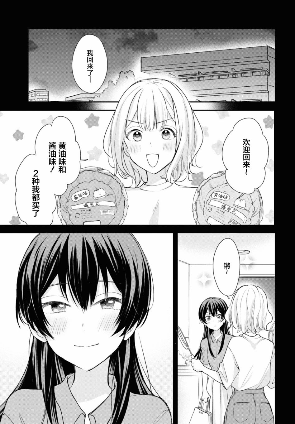 《尝试与女性朋友结婚了》漫画最新章节第14话免费下拉式在线观看章节第【5】张图片