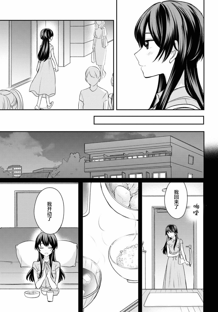 《尝试与女性朋友结婚了》漫画最新章节第4话免费下拉式在线观看章节第【11】张图片