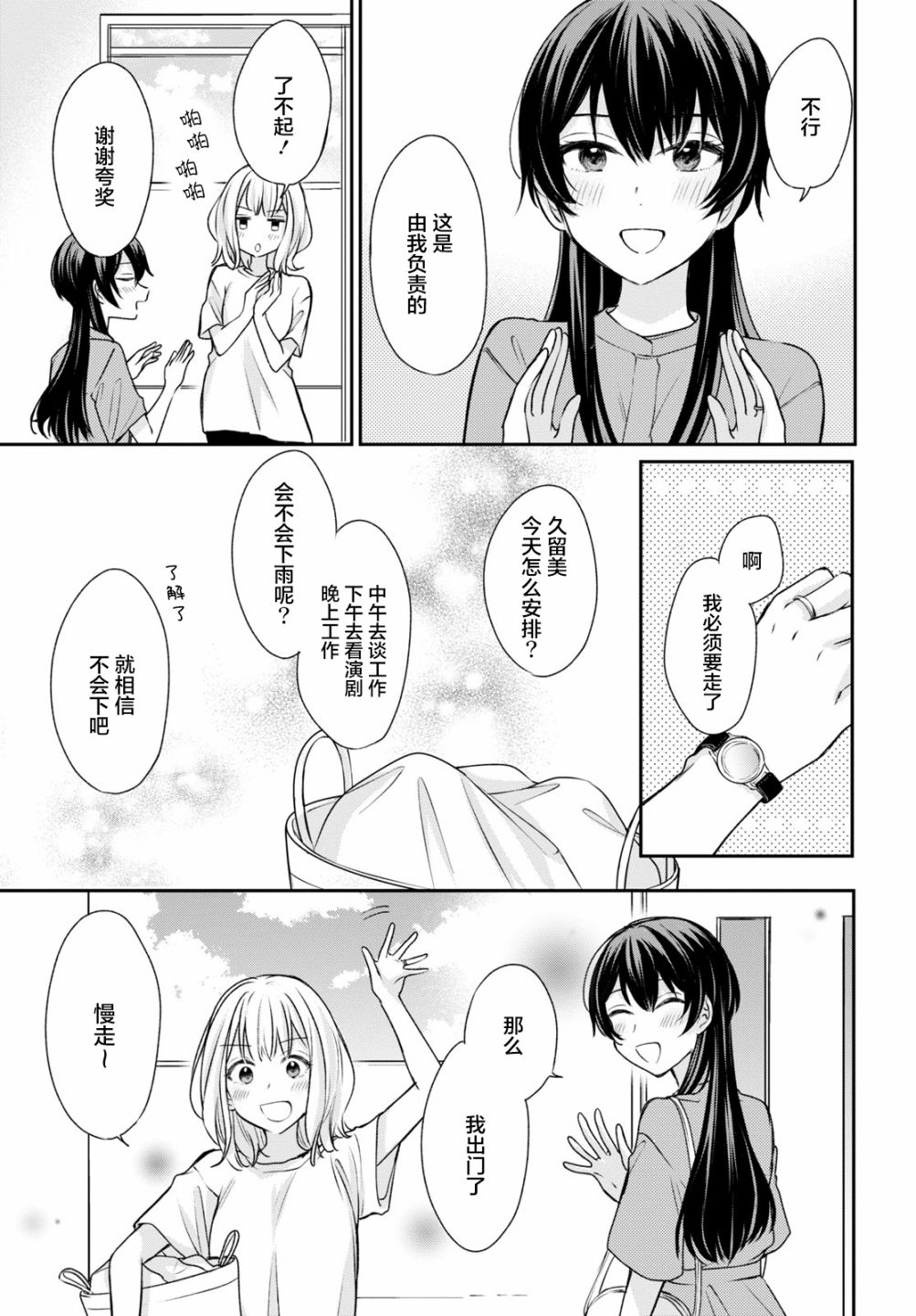 《尝试与女性朋友结婚了》漫画最新章节第11话免费下拉式在线观看章节第【4】张图片