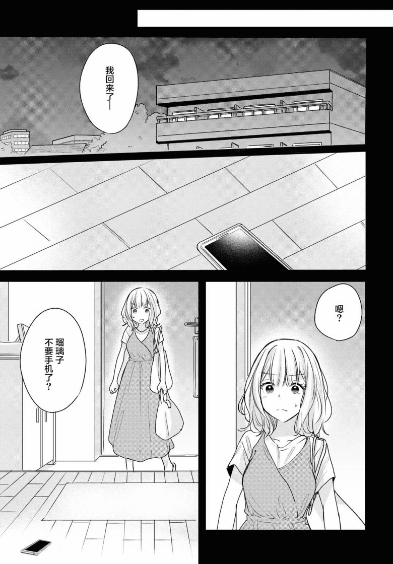 《尝试与女性朋友结婚了》漫画最新章节第7话免费下拉式在线观看章节第【15】张图片