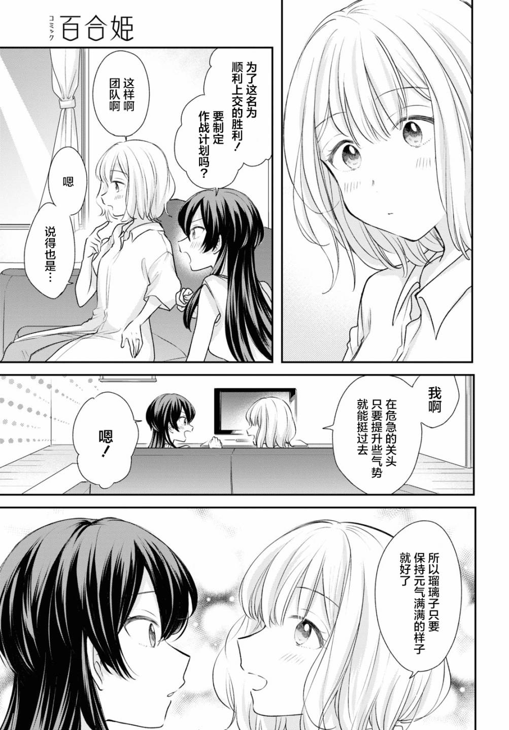 《尝试与女性朋友结婚了》漫画最新章节第15话免费下拉式在线观看章节第【7】张图片