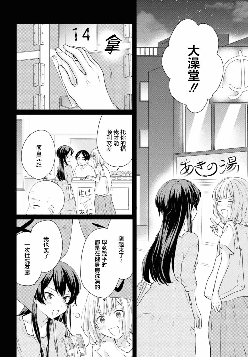 《尝试与女性朋友结婚了》漫画最新章节第16话免费下拉式在线观看章节第【10】张图片