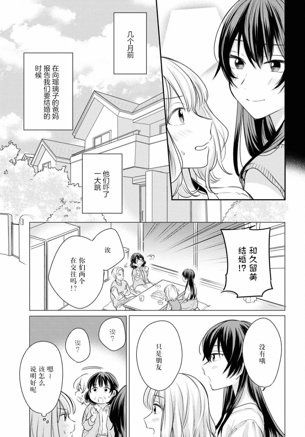 《尝试与女性朋友结婚了》漫画最新章节第9话免费下拉式在线观看章节第【8】张图片