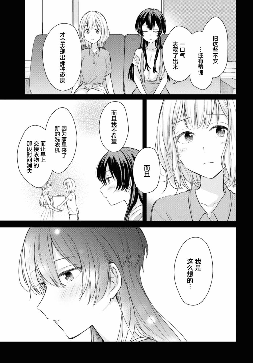 《尝试与女性朋友结婚了》漫画最新章节第13话免费下拉式在线观看章节第【9】张图片