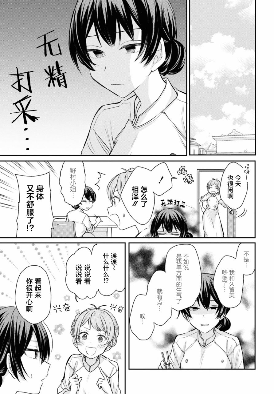 《尝试与女性朋友结婚了》漫画最新章节第12话免费下拉式在线观看章节第【7】张图片