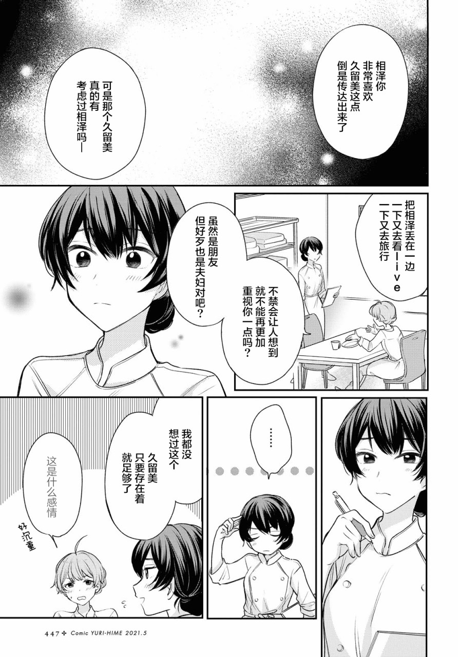 《尝试与女性朋友结婚了》漫画最新章节第5话免费下拉式在线观看章节第【5】张图片