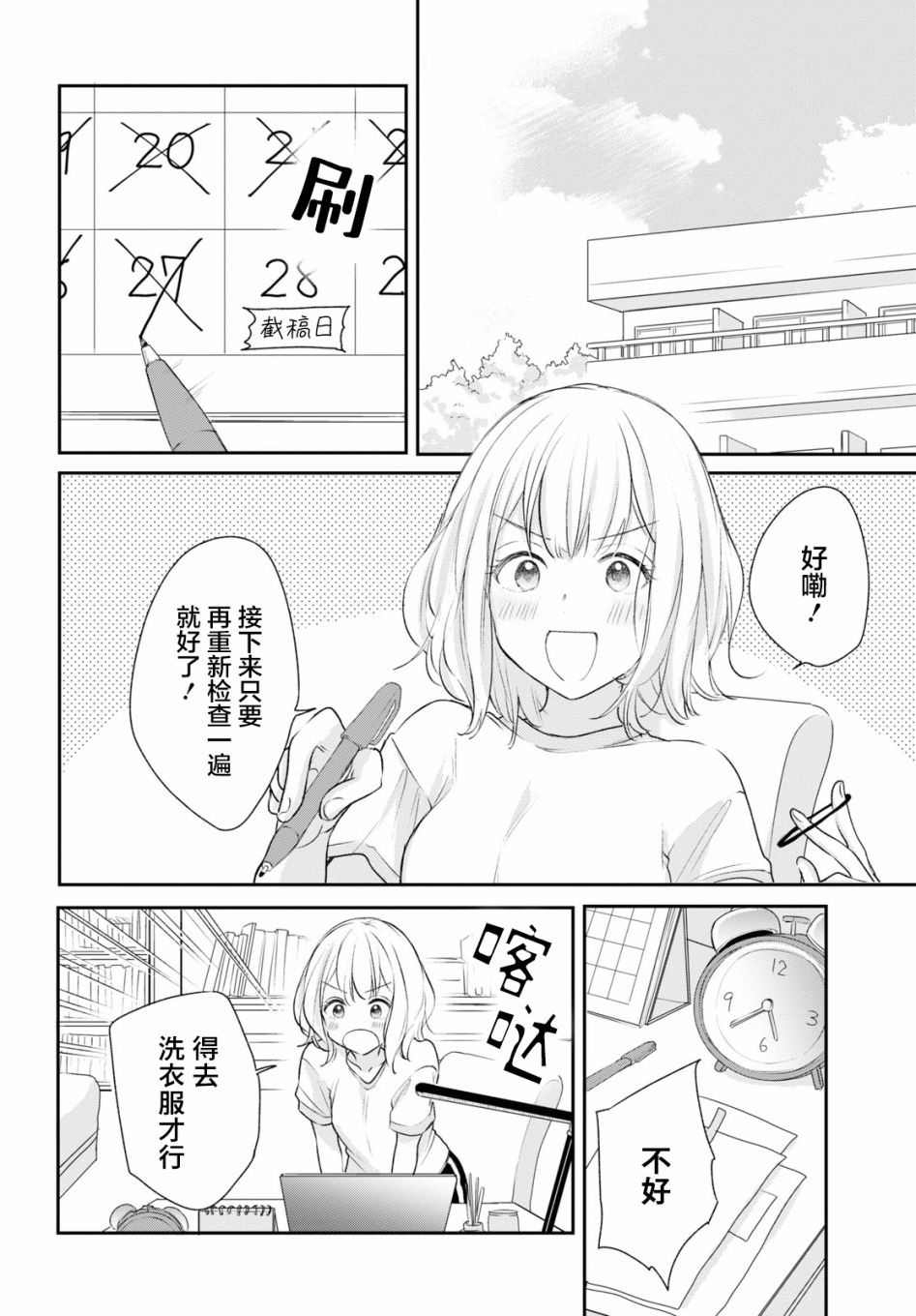 《尝试与女性朋友结婚了》漫画最新章节第16话免费下拉式在线观看章节第【2】张图片