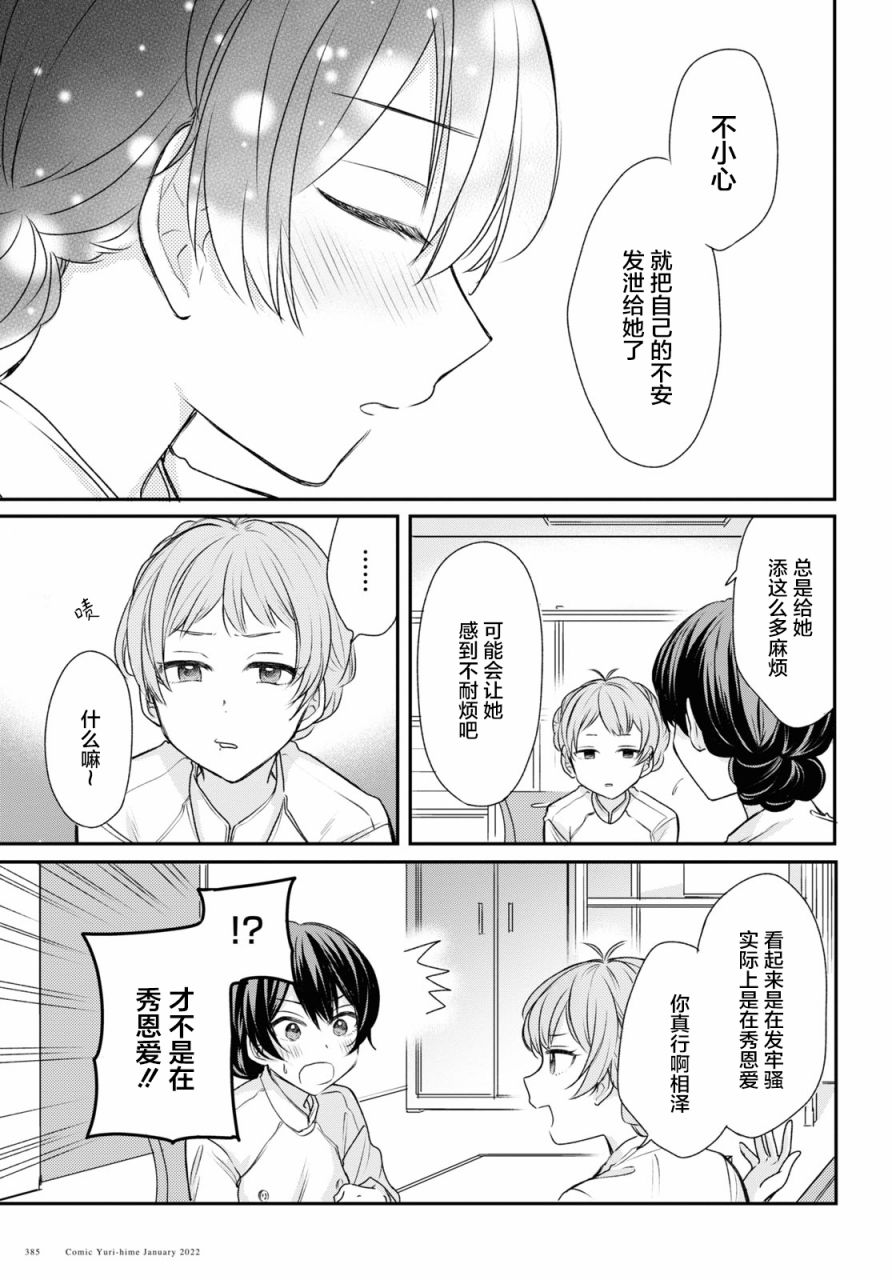 《尝试与女性朋友结婚了》漫画最新章节第12话免费下拉式在线观看章节第【11】张图片