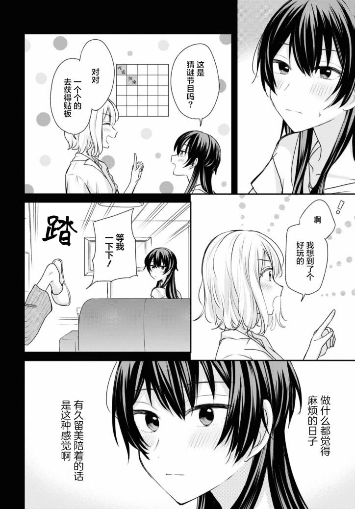 《尝试与女性朋友结婚了》漫画最新章节第10话免费下拉式在线观看章节第【11】张图片