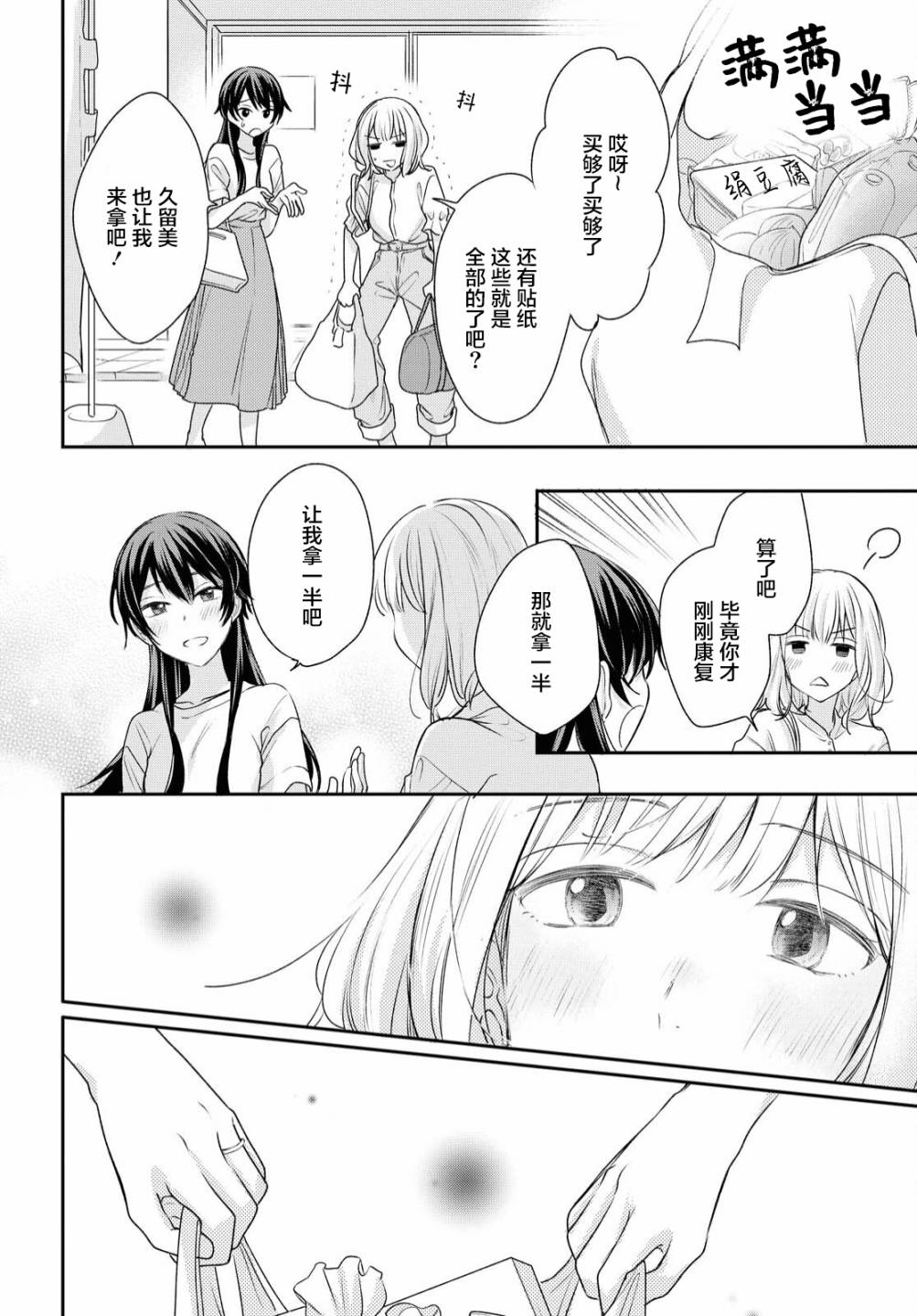 《尝试与女性朋友结婚了》漫画最新章节第8话免费下拉式在线观看章节第【23】张图片