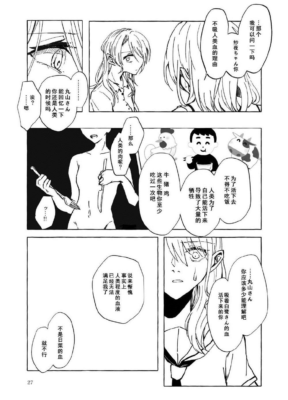 《留下伤痕了的话就接吻吧》漫画最新章节第1话免费下拉式在线观看章节第【26】张图片